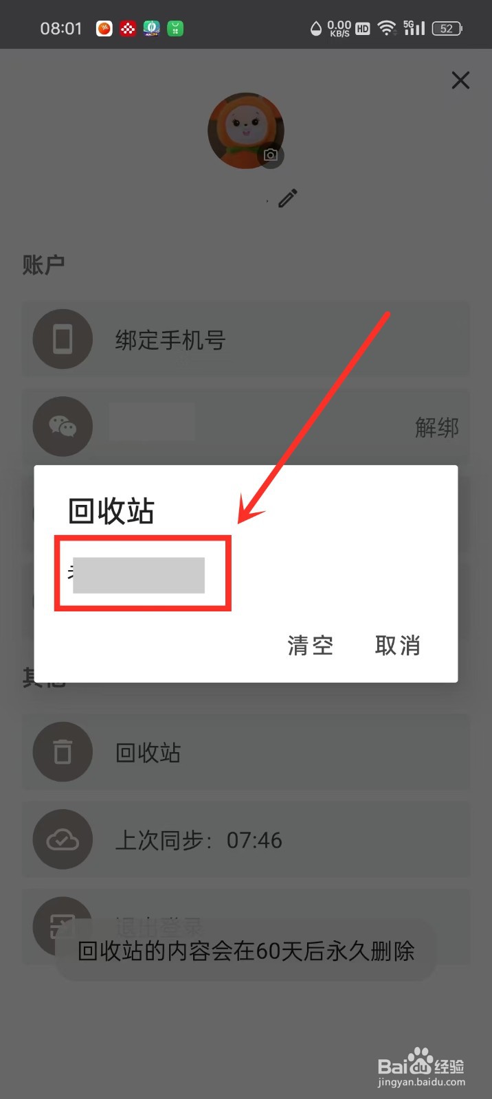 《iTime》删除内容怎么恢复