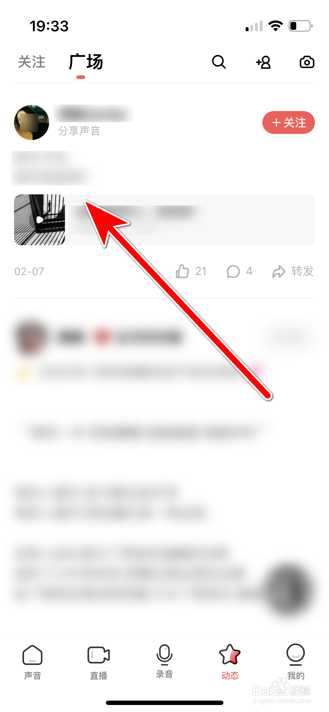 荔枝如何转发其他用户的动态
