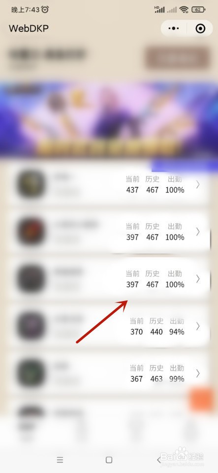 如何使用微信查看DKP分数