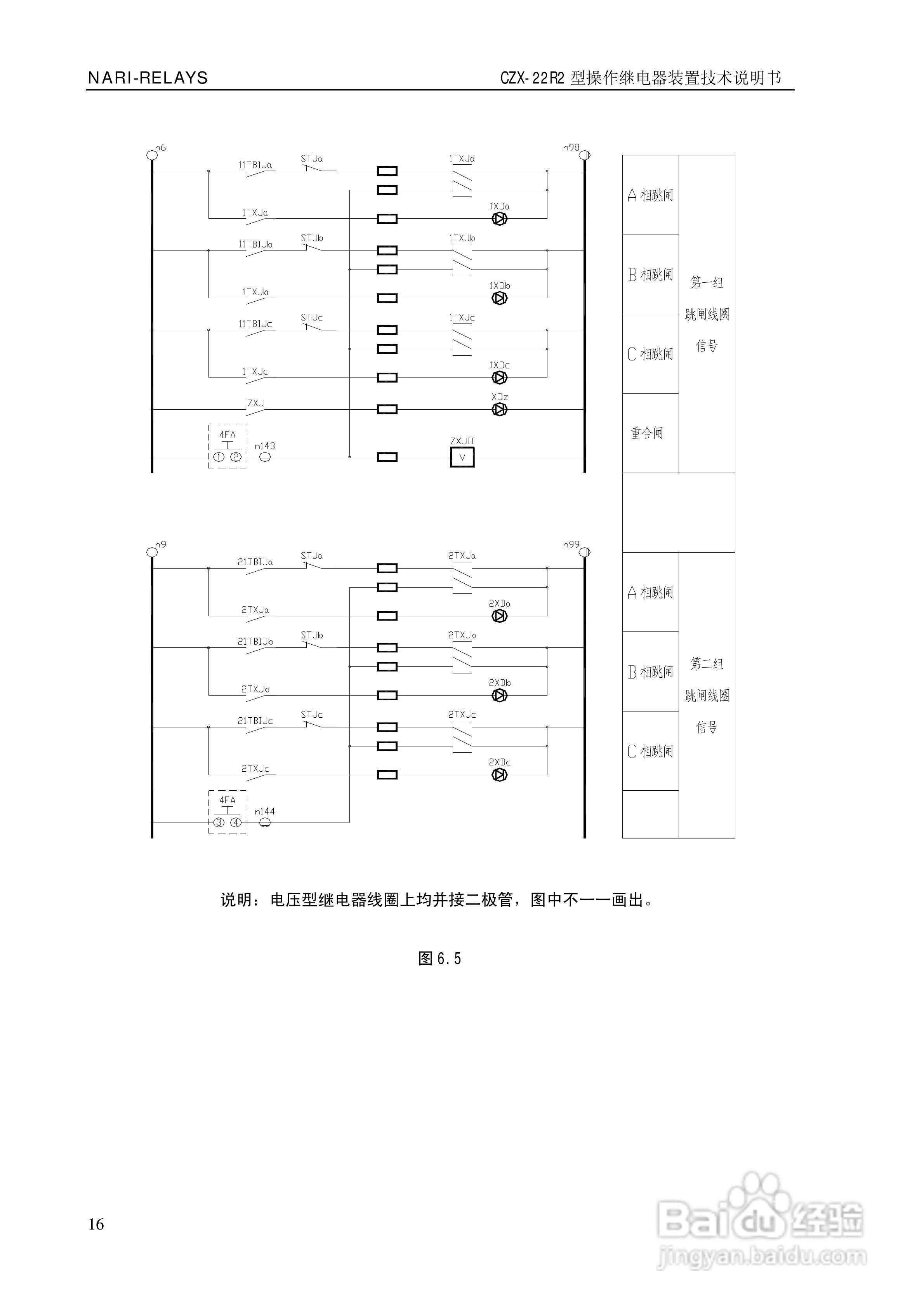 南瑞继保CZX-22R2型操作继电器装置技术说明书:[3]
