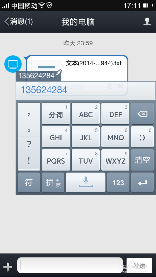 QQ输入技巧升级了