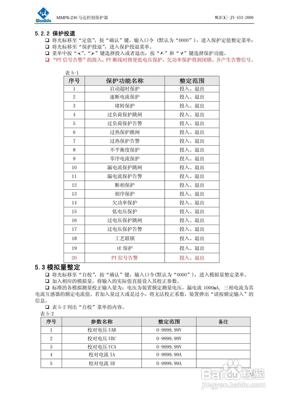 MMPR-230低压电动机保护控制器说明书:[2]