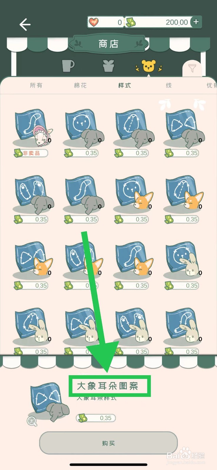 寄心茶屋怎么购买大象耳朵图案