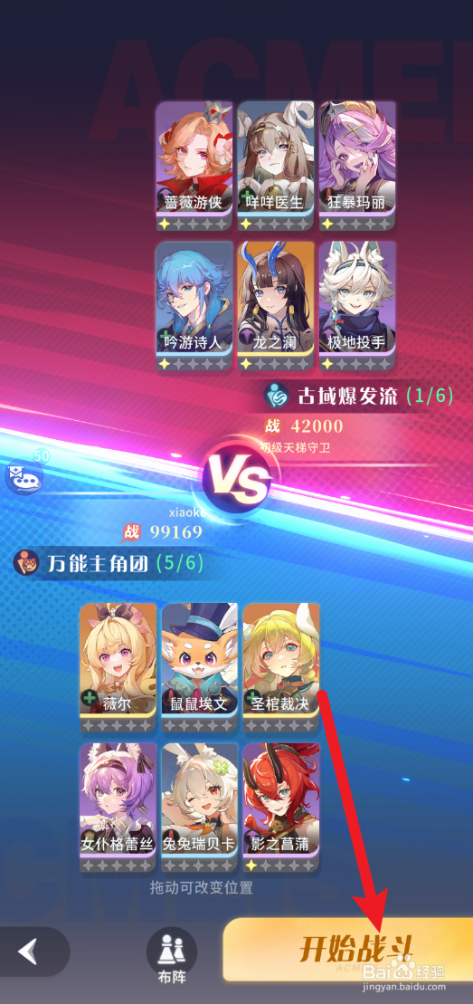 《命运圣契》怎样抢占天梯