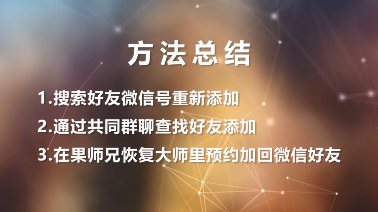 微信怎么恢复好友