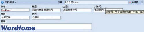 怎样在Word2007中设置Word文档关键词属性