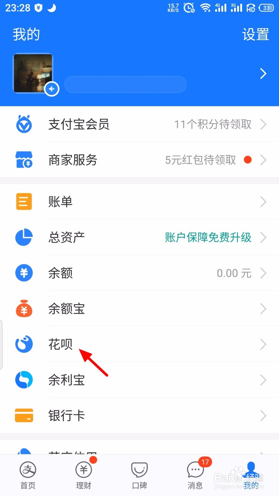 花呗怎么设置超额提醒