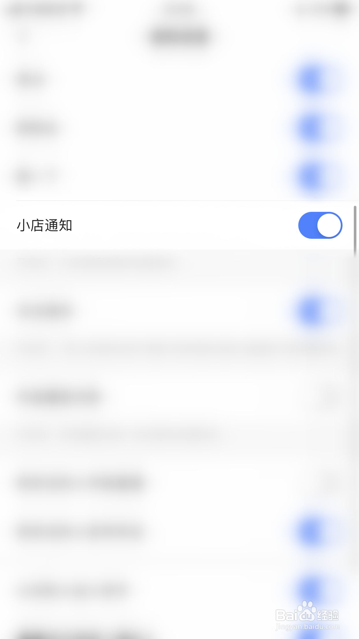 快手概念版如何启用小店通知
