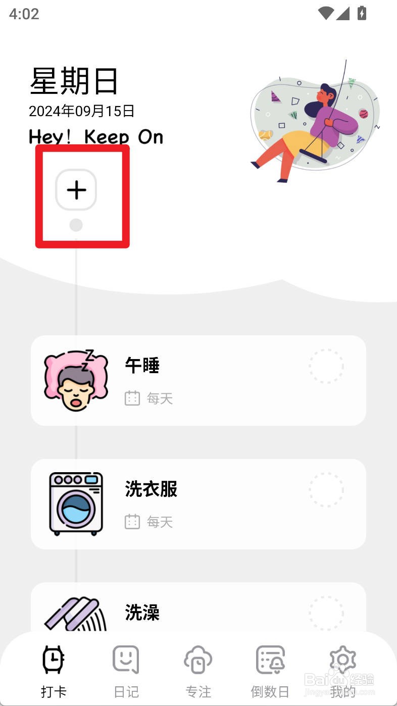 习惯打卡养成早睡打卡目标如何设置