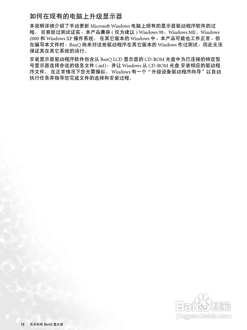 明基FP72G+彩显使用说明书:[2]