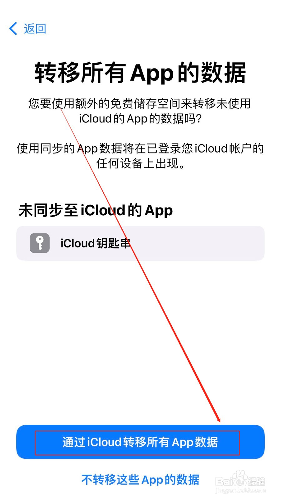 如何将旧的iPhone数据快速转移到新的iPhone上
