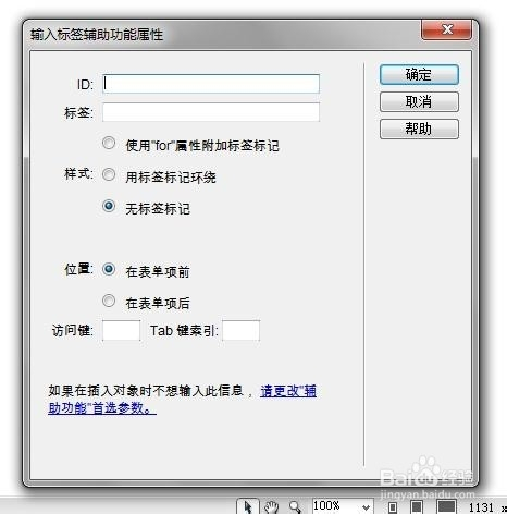 Dreamweaver CS6如何应用：[20]表单中使用按钮