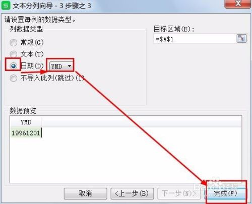 解决excel将数字设置日期格式后变成一排无限#号