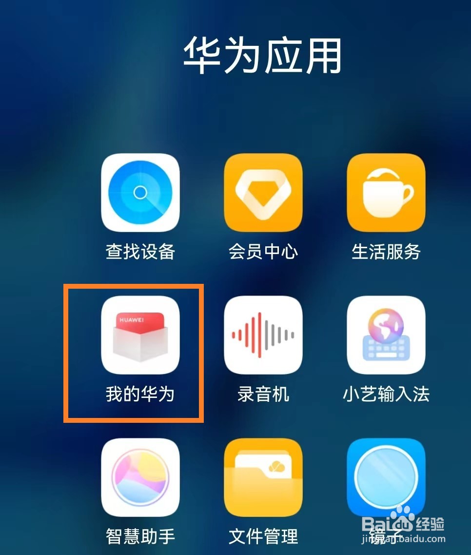 我的华为app怎么清除缓存？