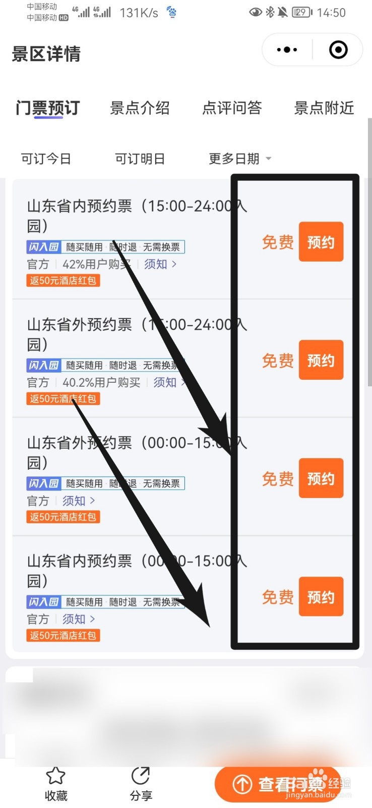 台儿庄门票怎么预约