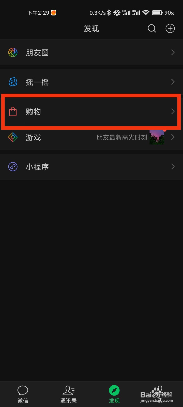 怎么在微信里面购物