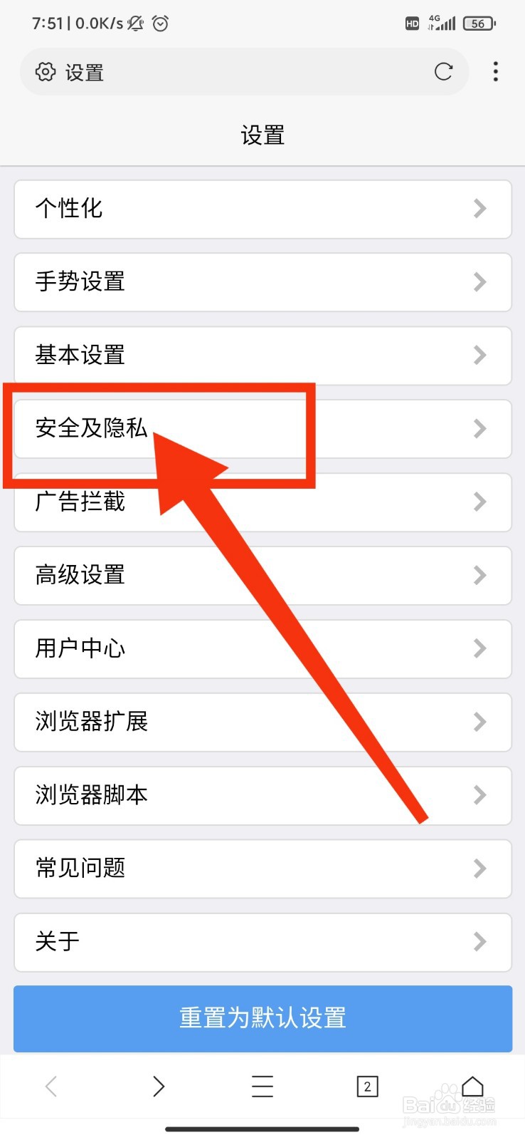 x浏览器怎么设置退出自动清理隐私数据