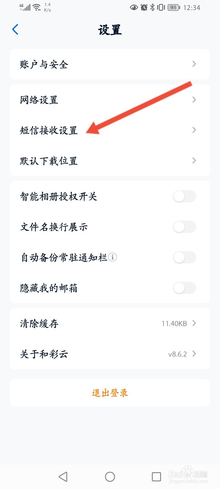 和彩云怎么开启接收笔记短信提醒功能