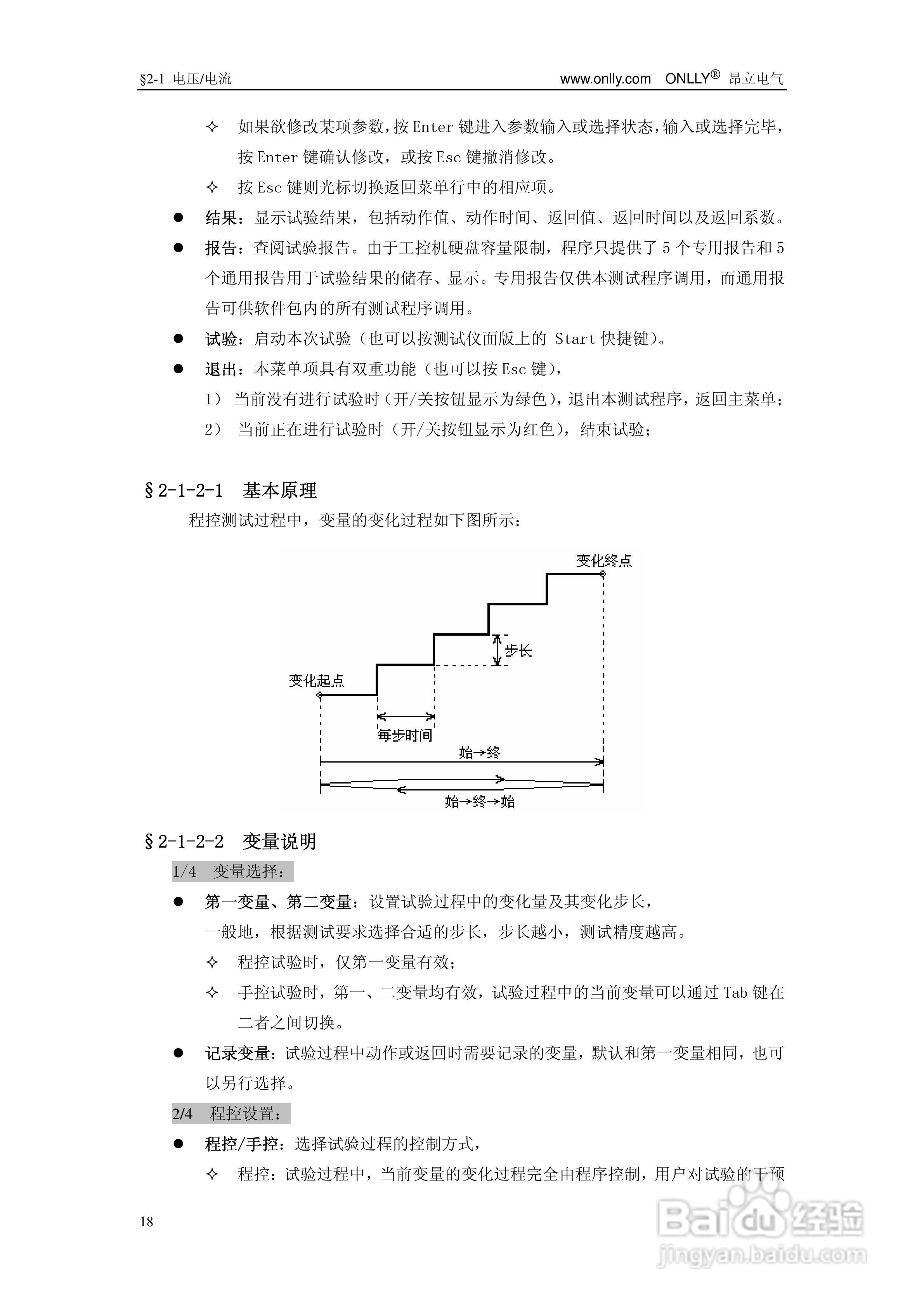 昂立ONLLY系列微机型继电保护测试系统用户手册:[3]