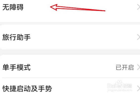 华为手机怎么关闭放大手势功能？