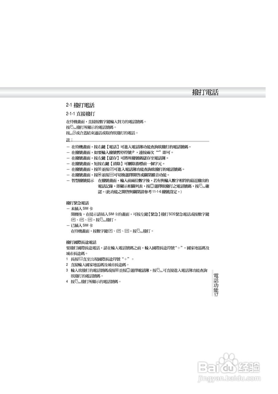 OKWAP A272手机说明书:[3]