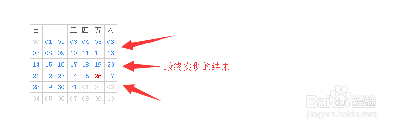 js基础教程：[1]js简单日期控件写法
