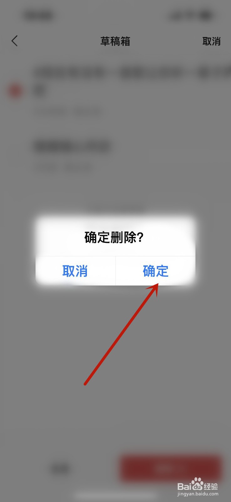 今日头条怎么删除草稿？