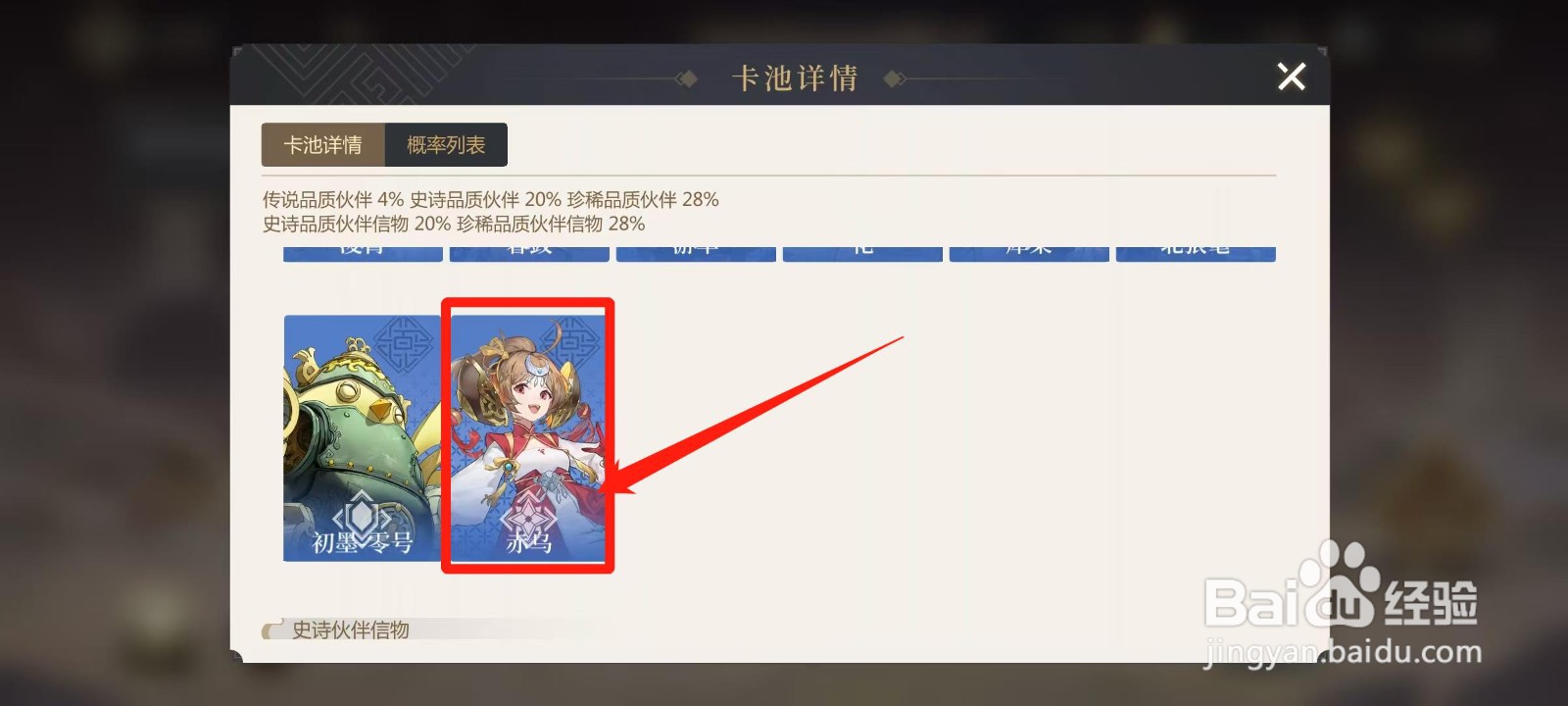 启明幻歌怎样查看赤乌的阵容推荐