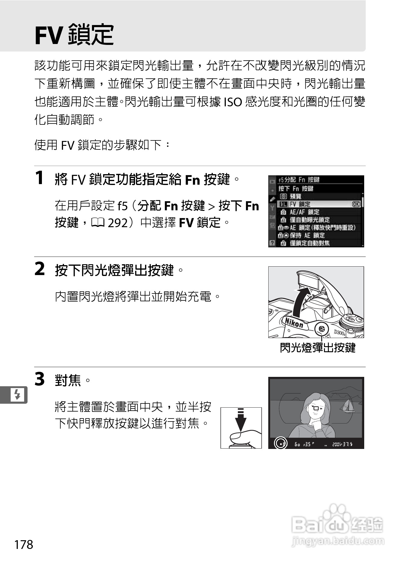 尼康D300S数码相机使用说明书:[21]
