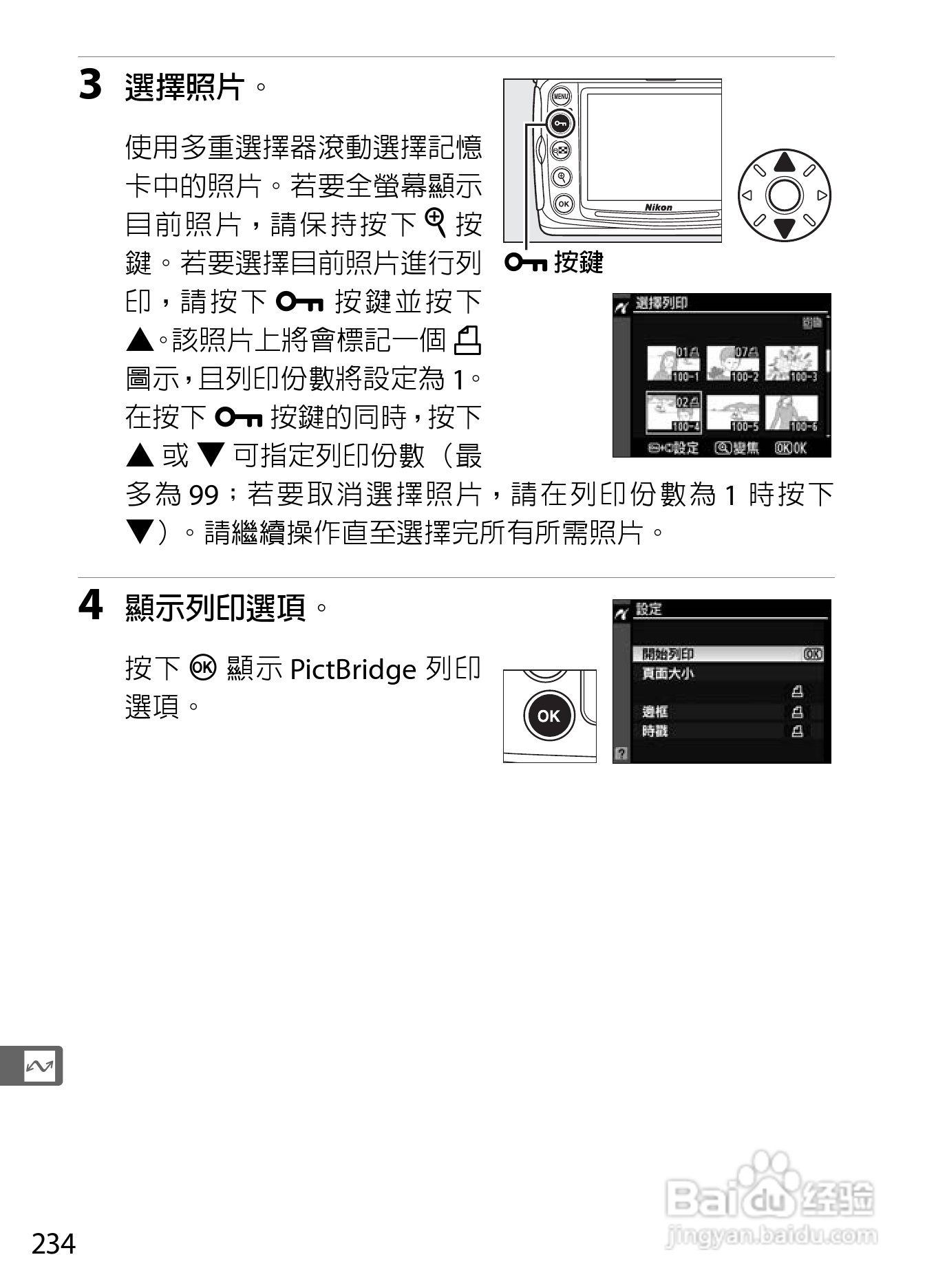 尼康D300S数码相机使用说明书:[26]