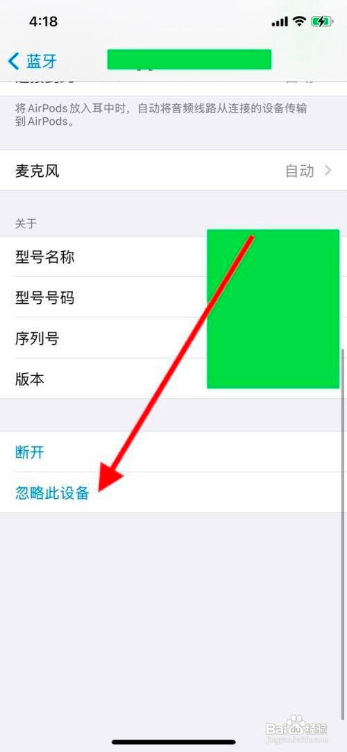 iPhone手机在哪移除蓝牙耳机AirPods呢