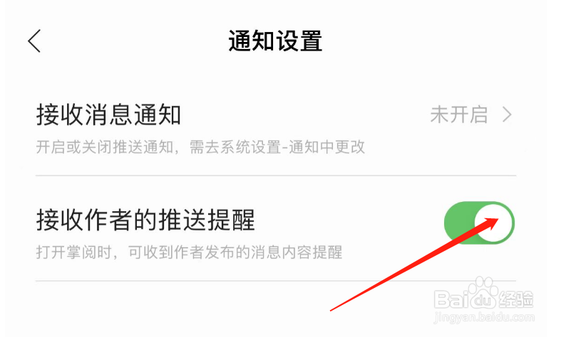 怎样关闭掌阅APP接收作者的推送提醒