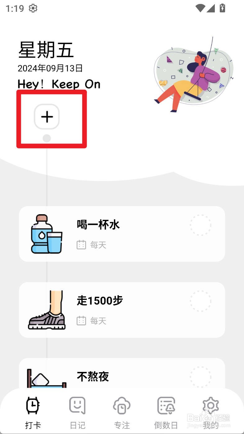 习惯打卡养成如何添加休息习惯