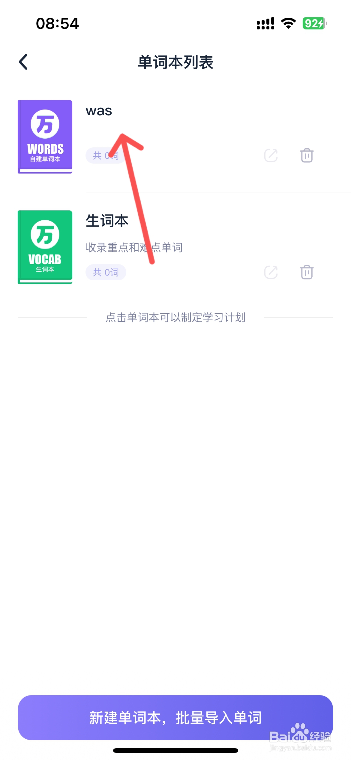 万词王怎么修改单词本名称