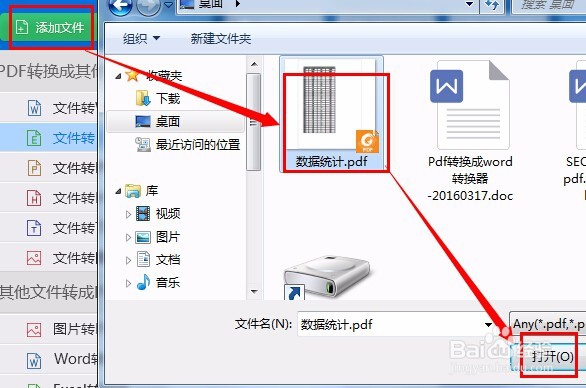 如何将pdf转换成excel文档