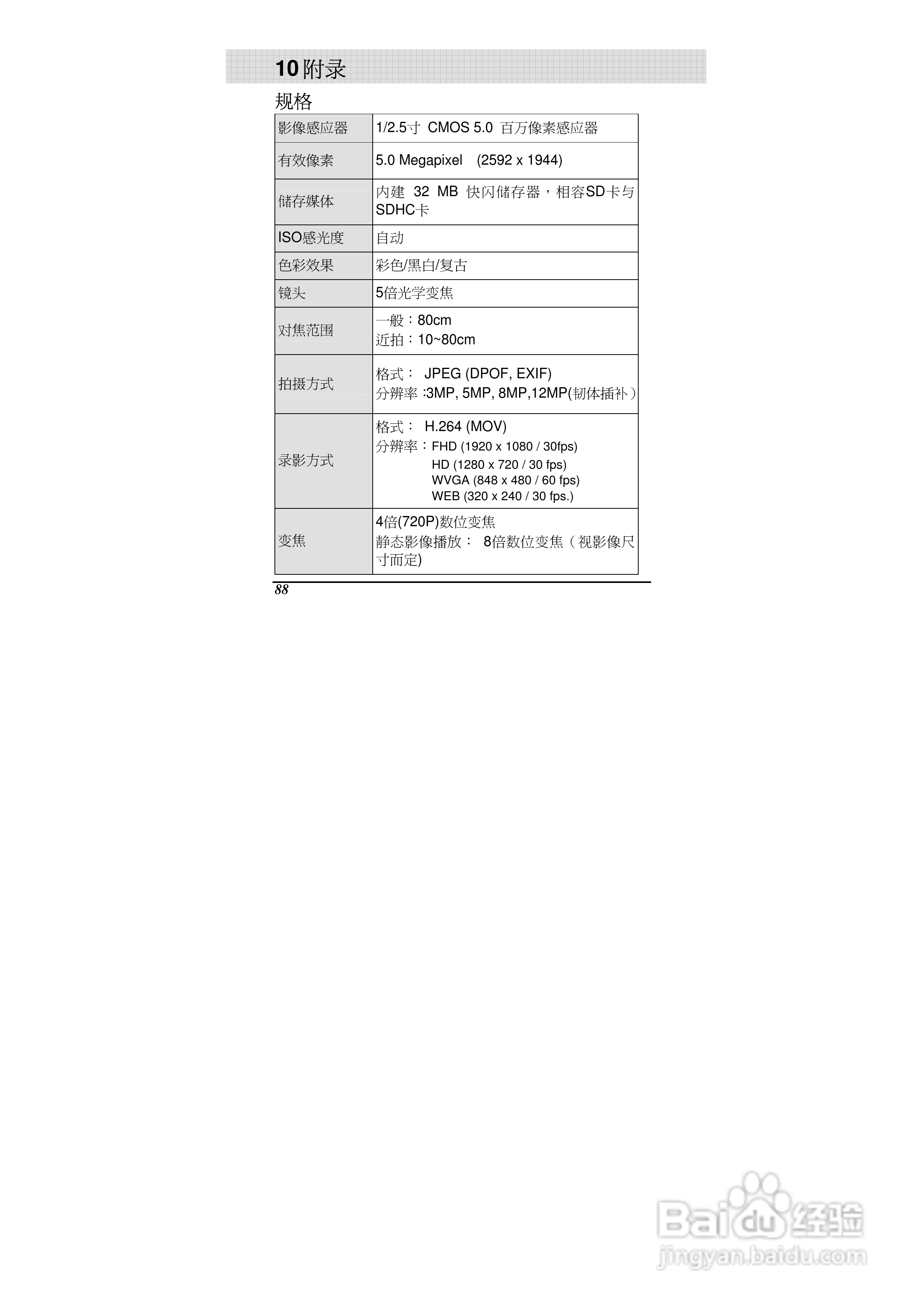 海尔DV-M100数码摄像机说明书:[9]