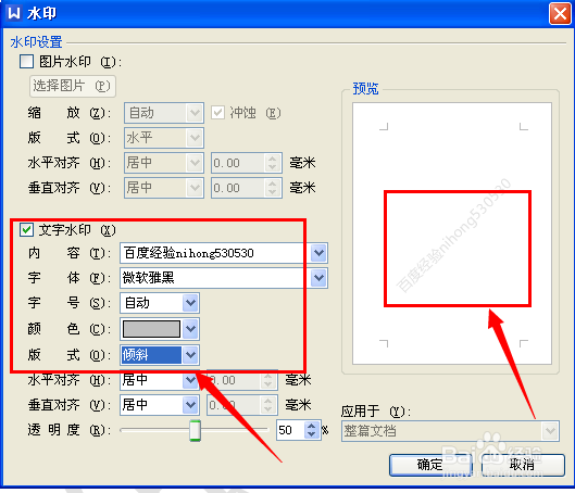 word文字如何添加水印?