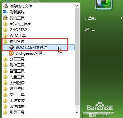 教你怎么隐藏分区
