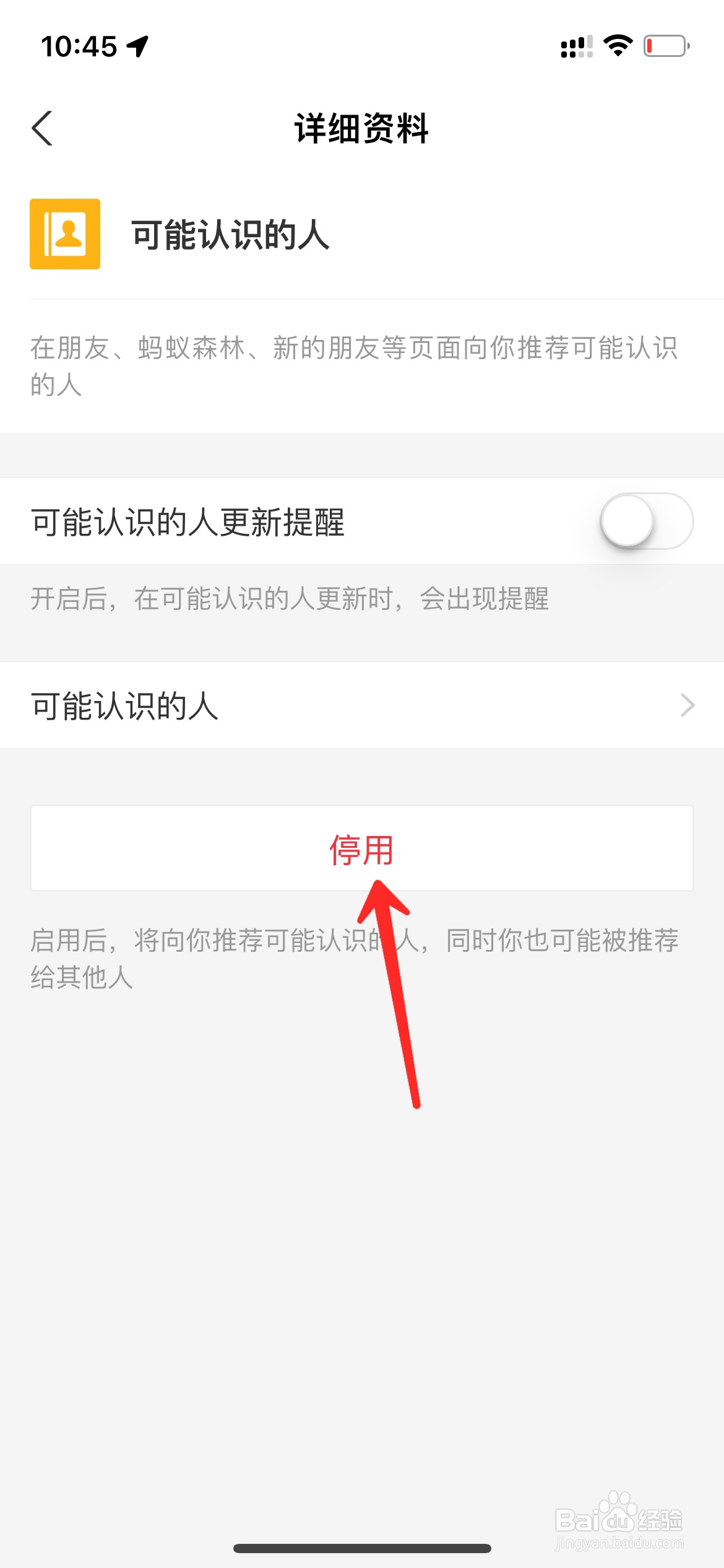 支付宝怎么关闭可能认识的人