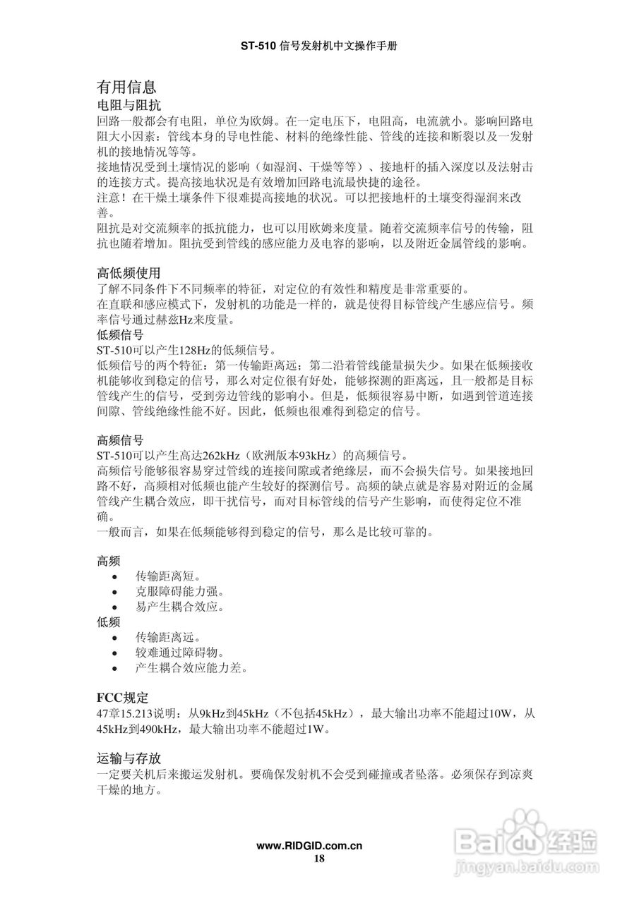 RIDGID ST-510 信号发射机中文操作手册:[2]
