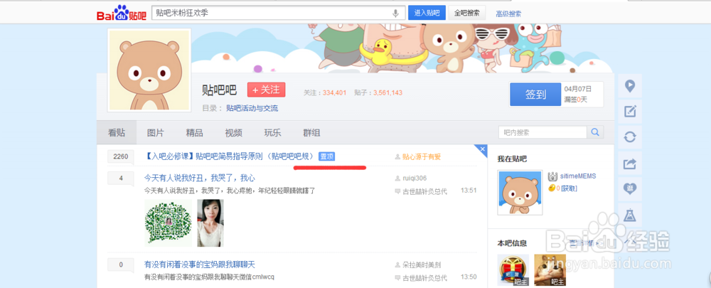 如何运营百度贴吧