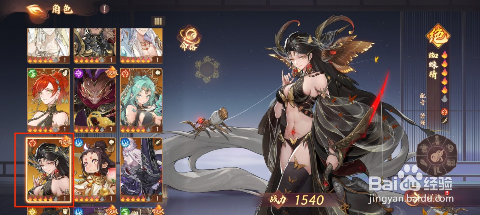 西游笔绘西行如何升级蜘蛛精等级？