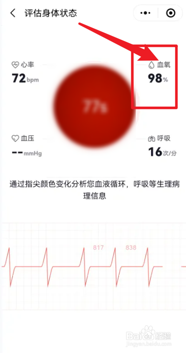 华为手机怎么查血氧
