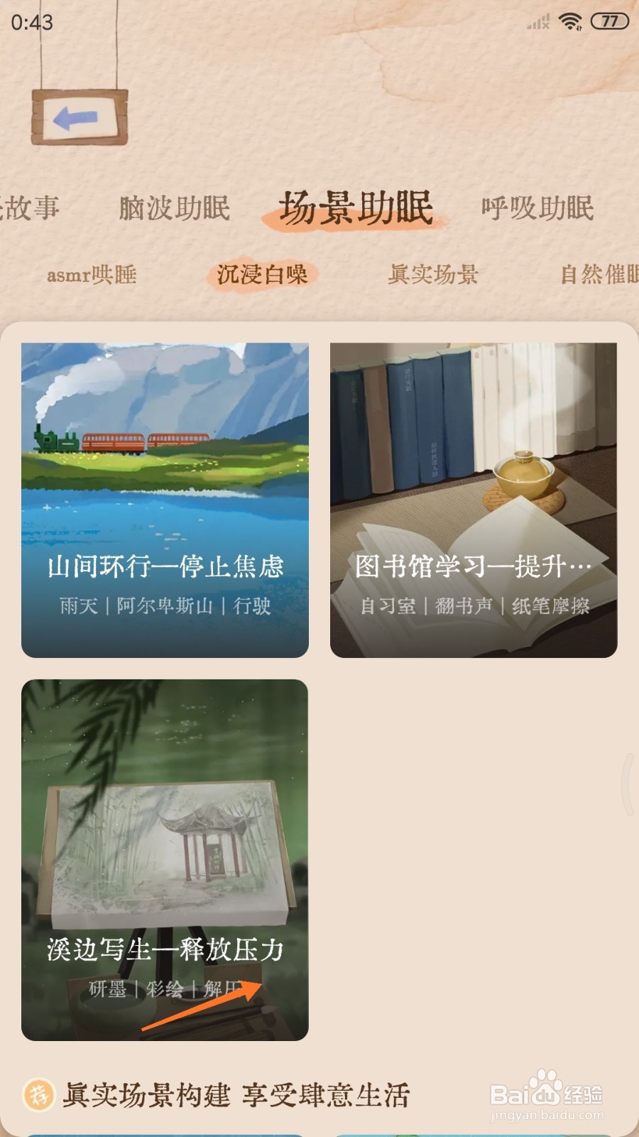 软眠眠中怎么播放释放压力