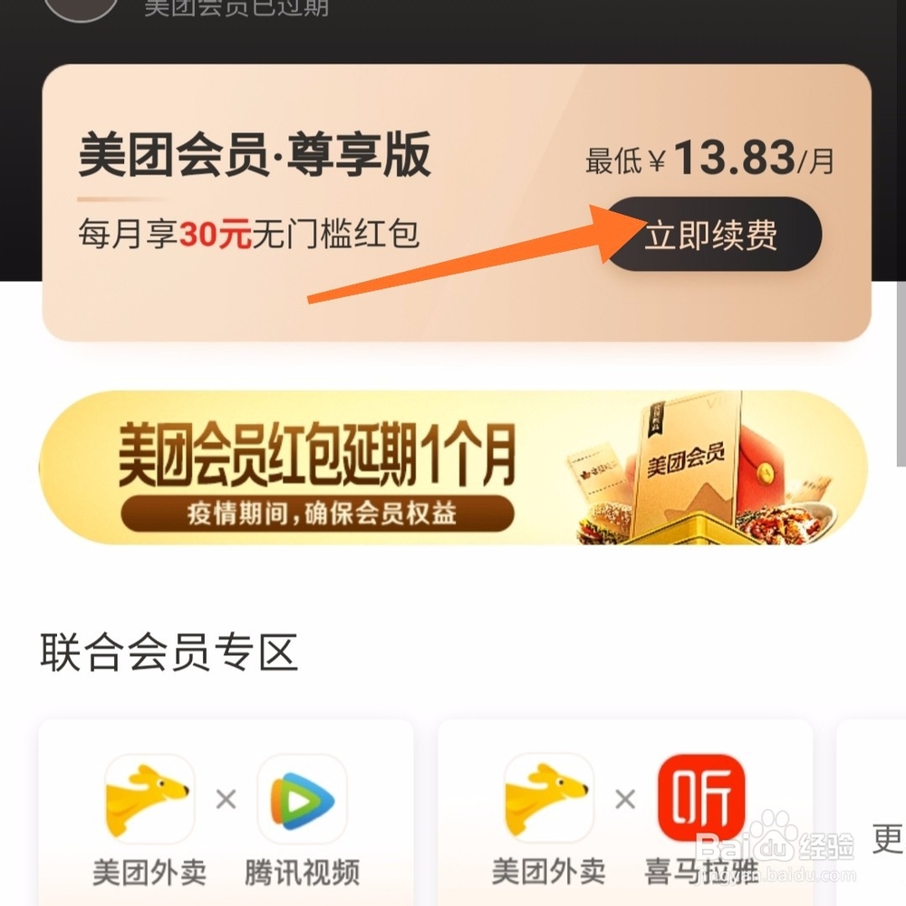 美团怎么充会员