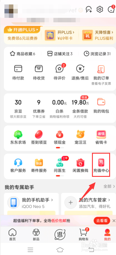 京东app怎么充值流量
