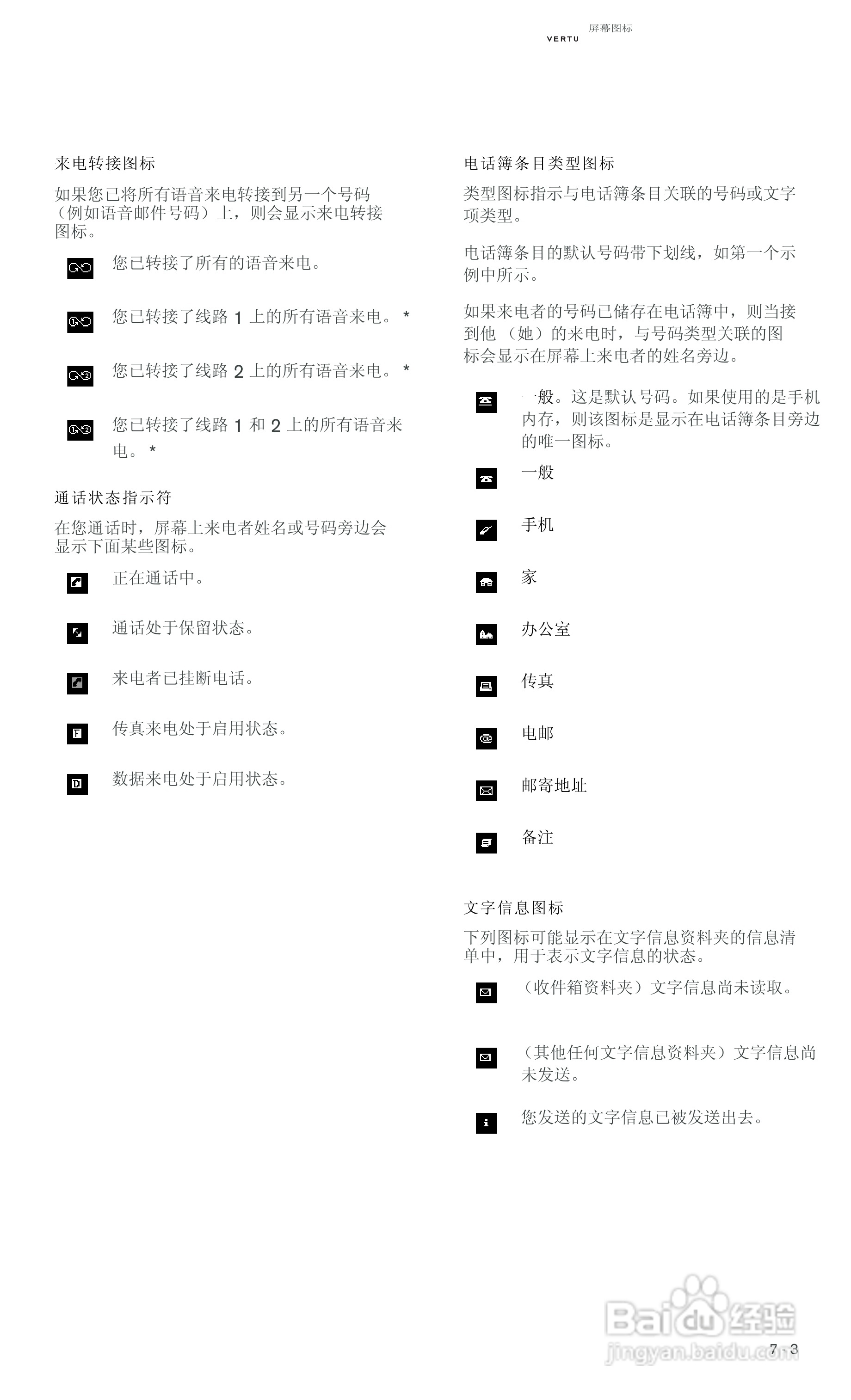 VERTU Vertu Ascent RHV1手机说明书:[11]