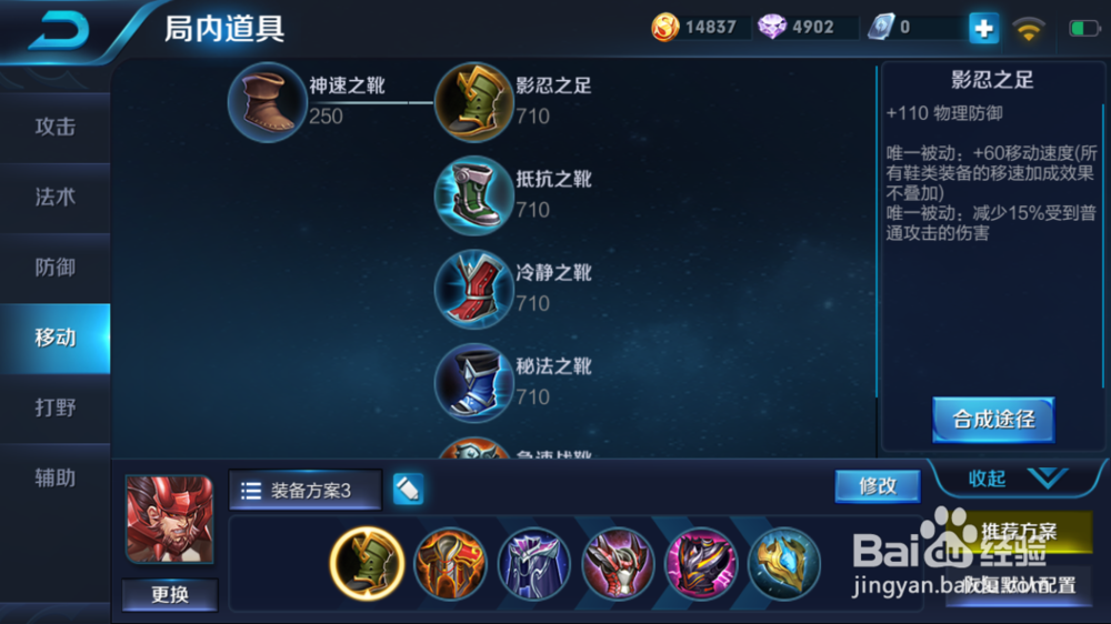 廉颇在火焰山大战的出装