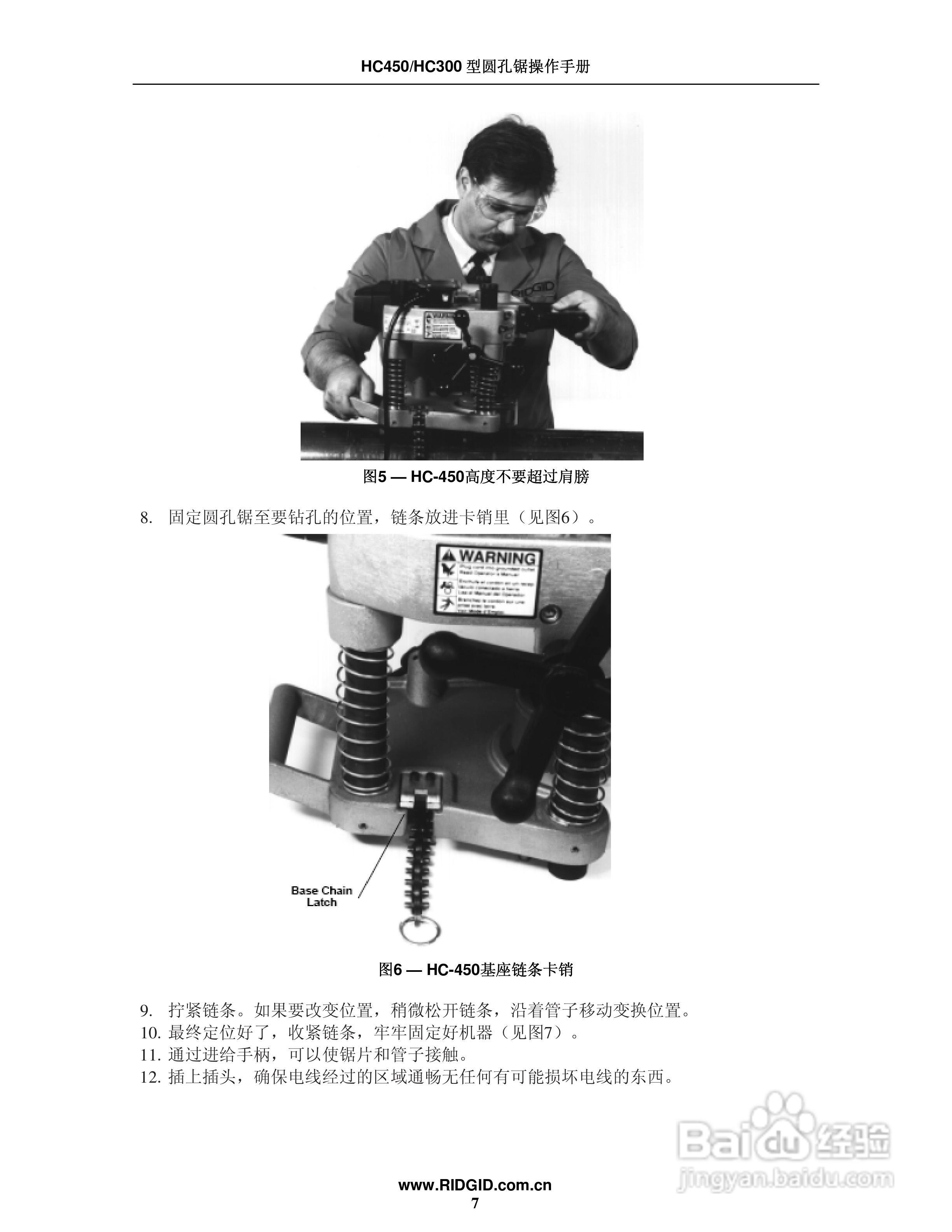 RIDGID HC-450/HC-300圆孔锯中文操作手册:[1]