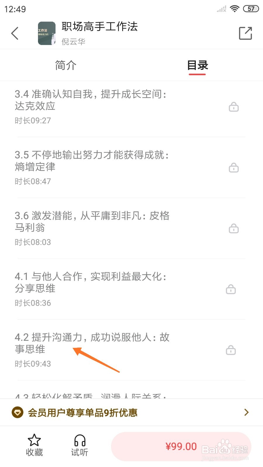 中信书院中怎么查看提升沟通力